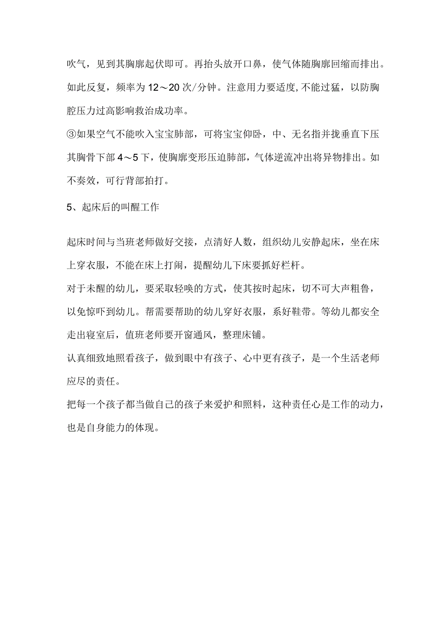 午睡中的照料工作.docx_第3页