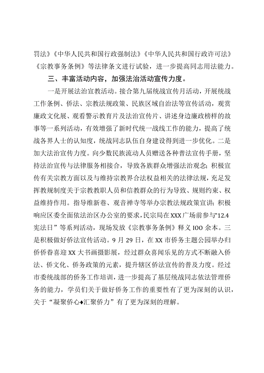 区委统战部2022普法责任落实情况报告.docx_第3页