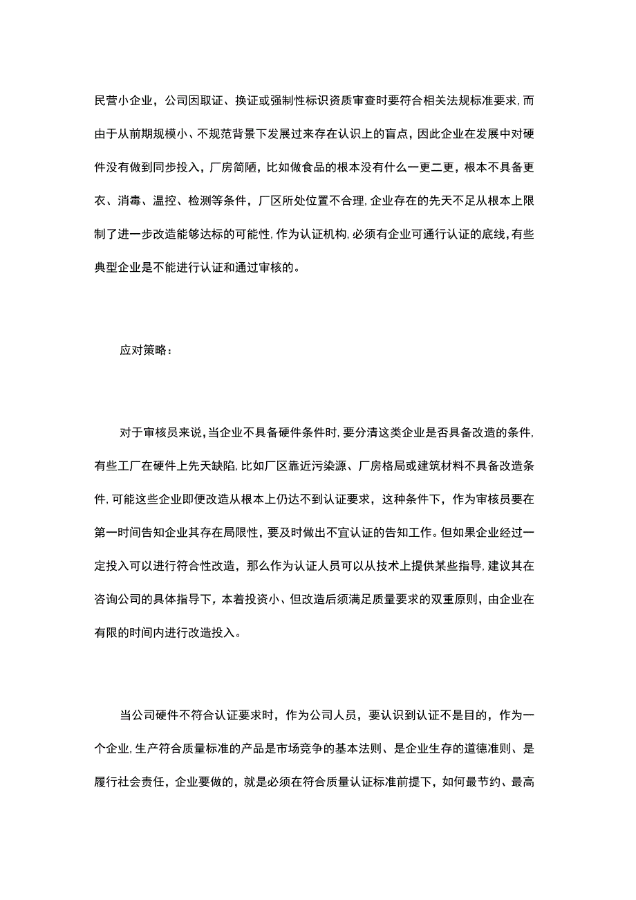 医疗器械体系审核常见问题及应对策略.docx_第3页