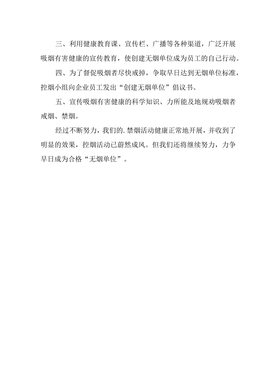 医疗单位2023年度控烟工作总结小结.docx_第2页