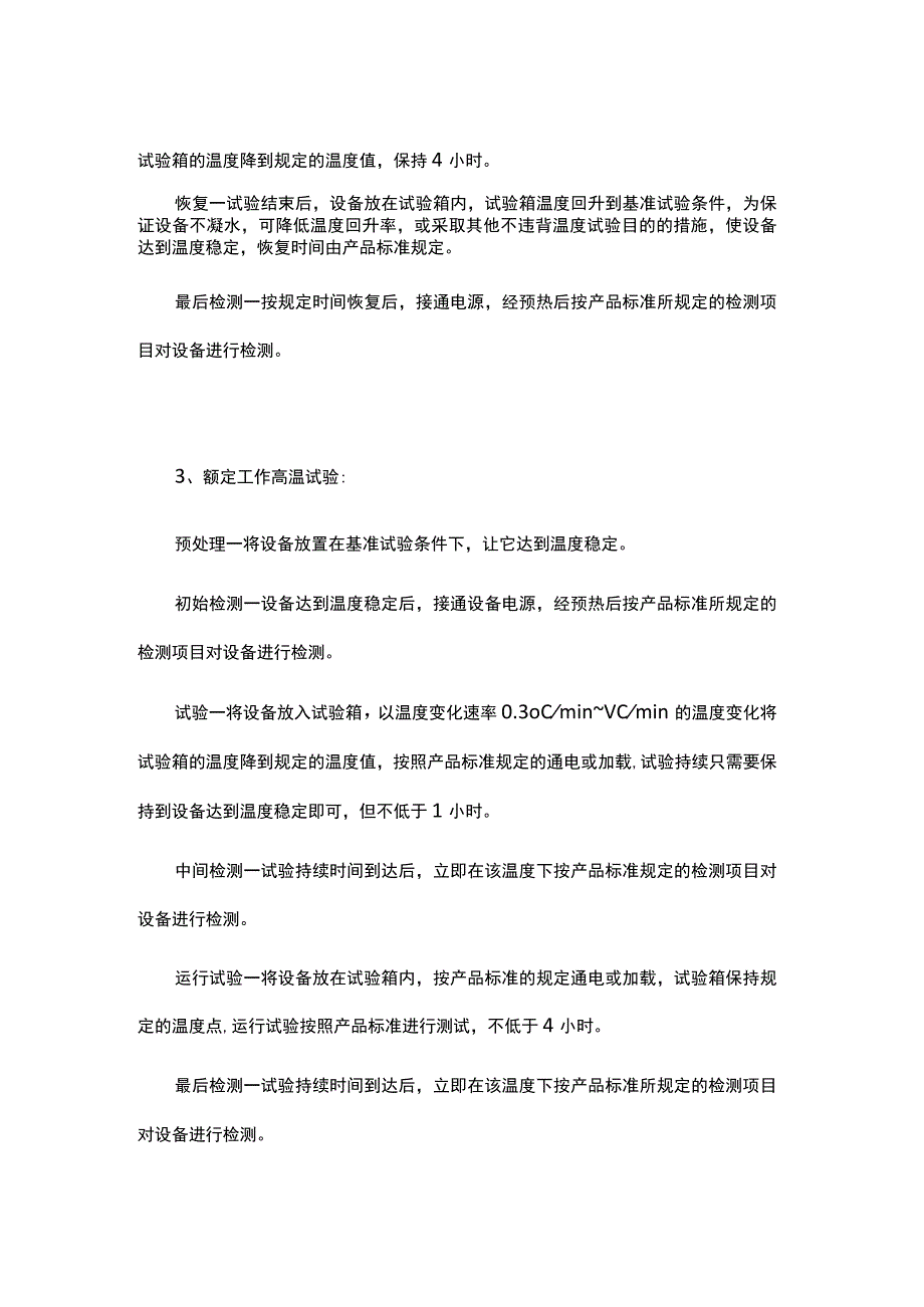 医疗零部件医用电器气候环境要求试验.docx_第2页