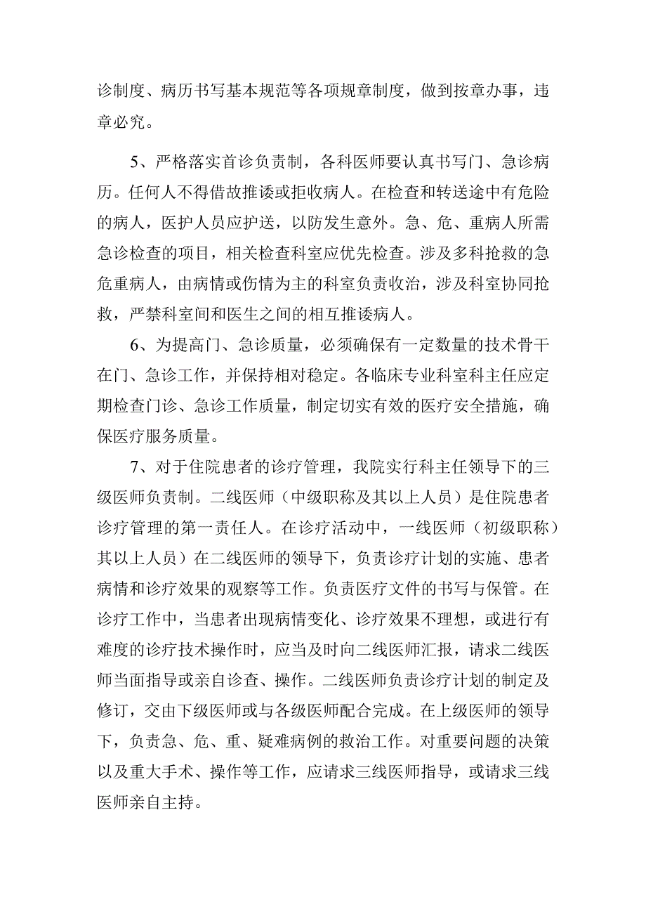 医院质量安全管理制度.docx_第2页