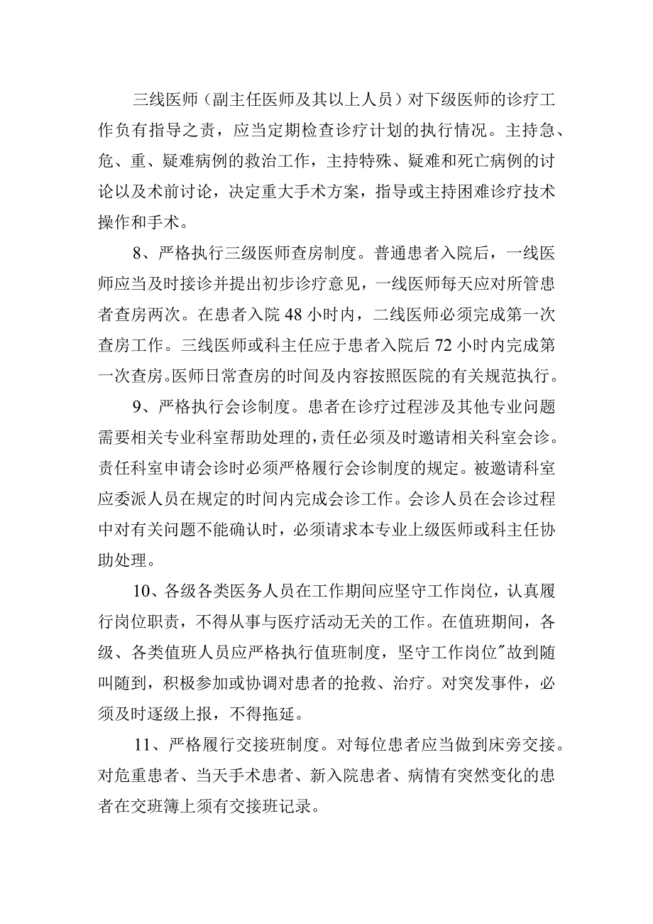 医院质量安全管理制度.docx_第3页