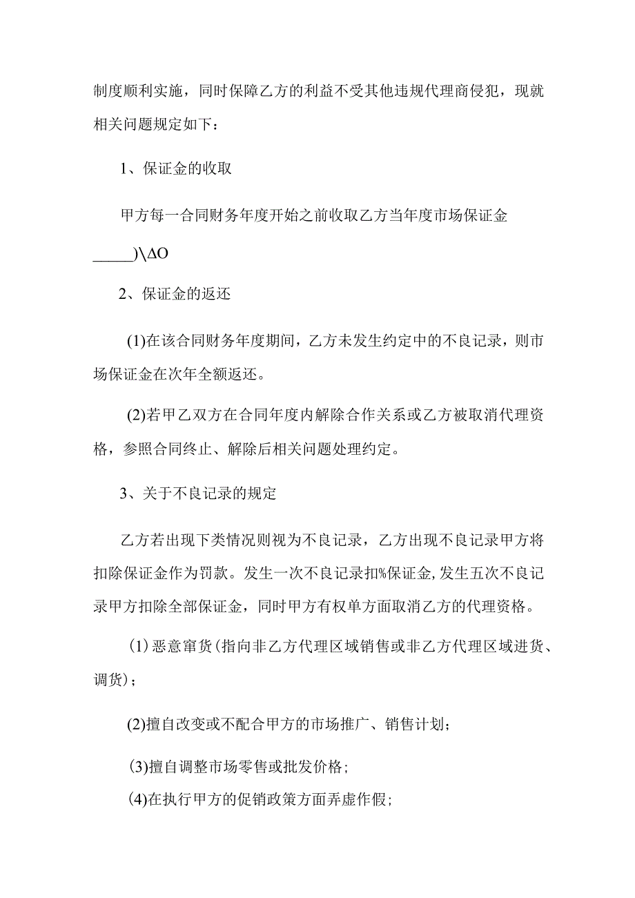 化妆品代理合同.docx_第2页