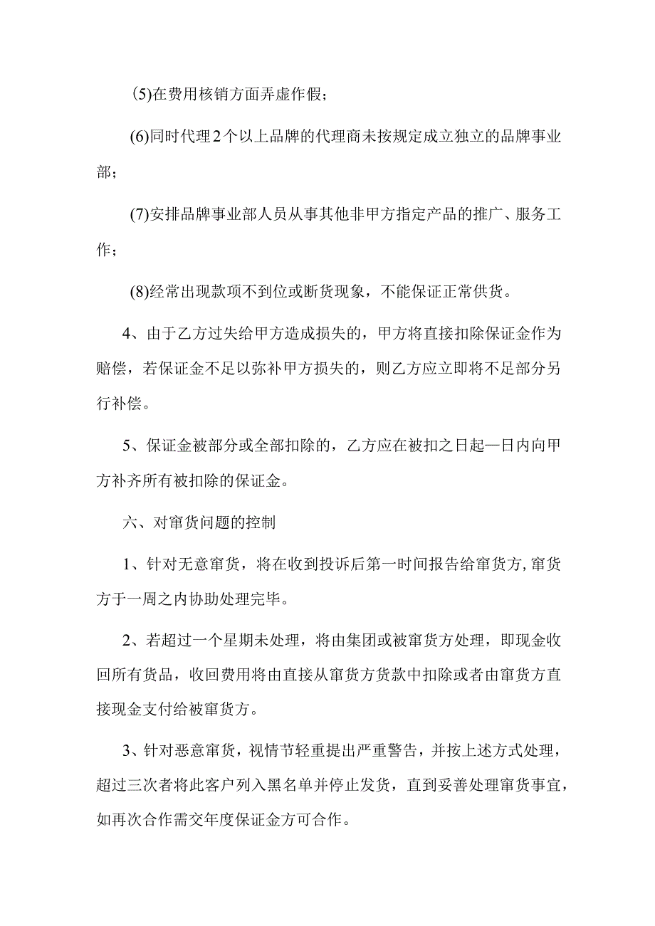 化妆品代理合同.docx_第3页