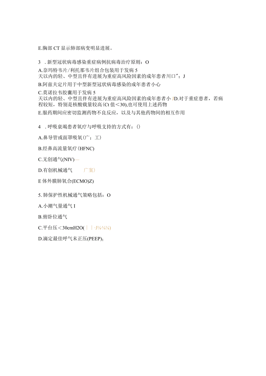 医师考核试题新型冠状病毒感染重症诊疗方案试行第四版试题.docx_第3页