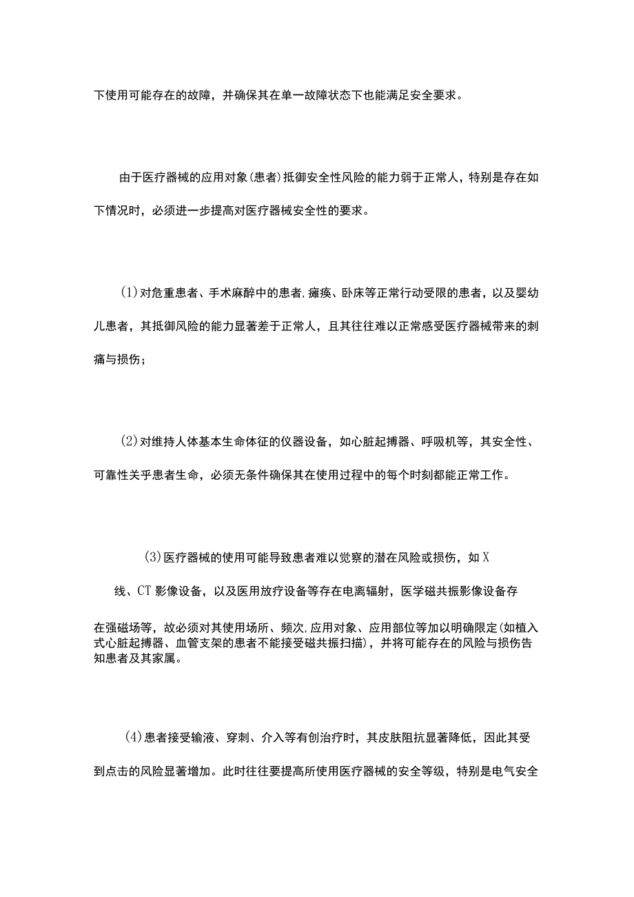 医疗器械安全性评价要求及工作.docx_第2页