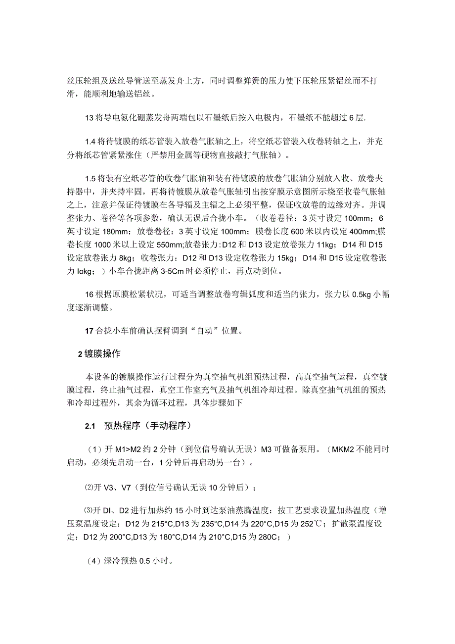 包装材料企业镭射镀铝膜工艺标准.docx_第3页