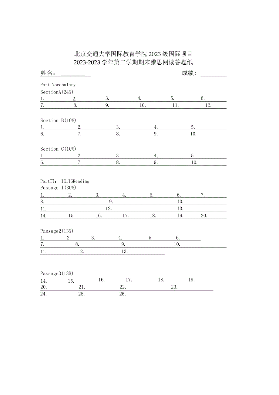 北京交通大学国际教育学院2021级国际项目.docx_第1页