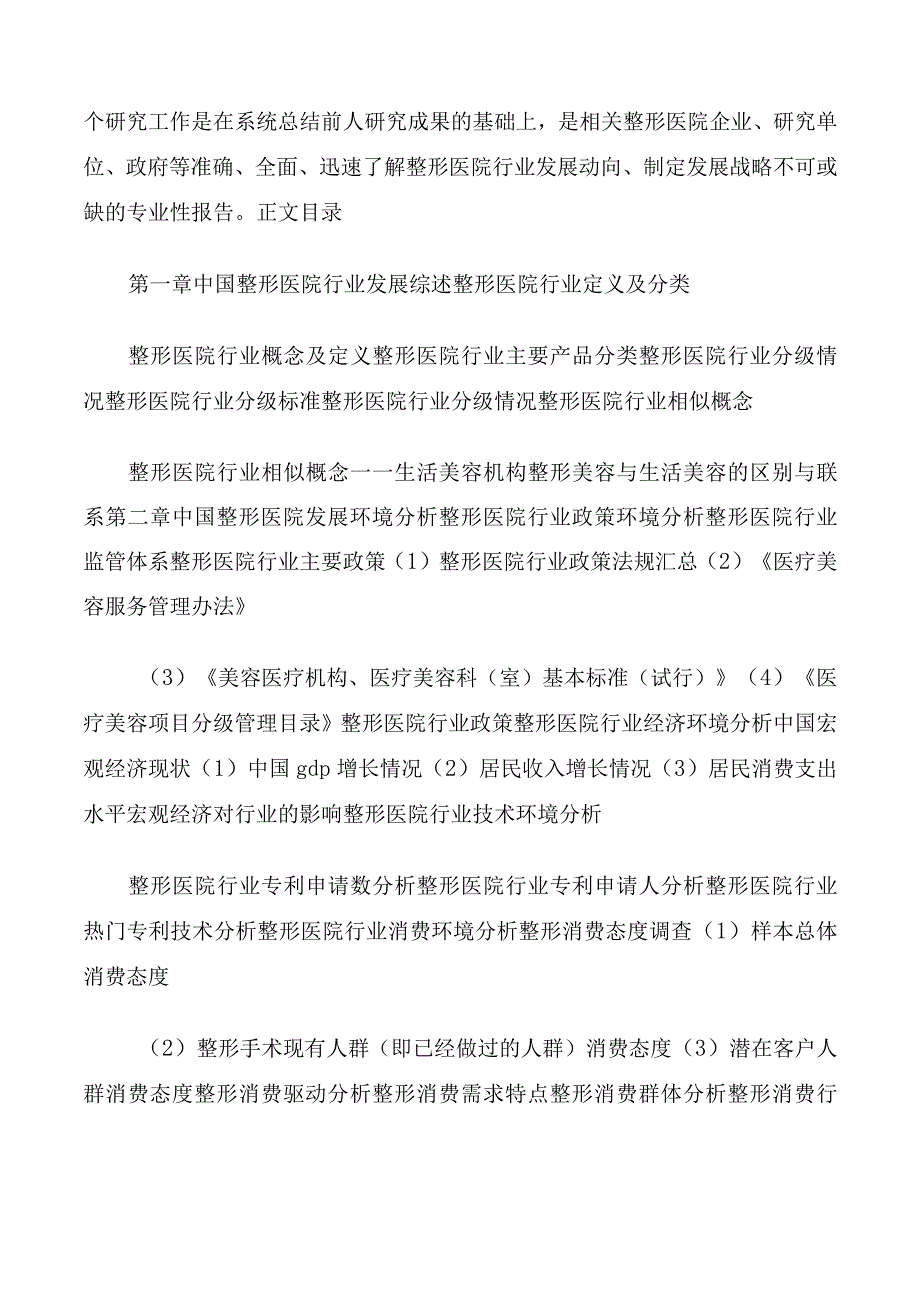 北京微整形医院.docx_第3页