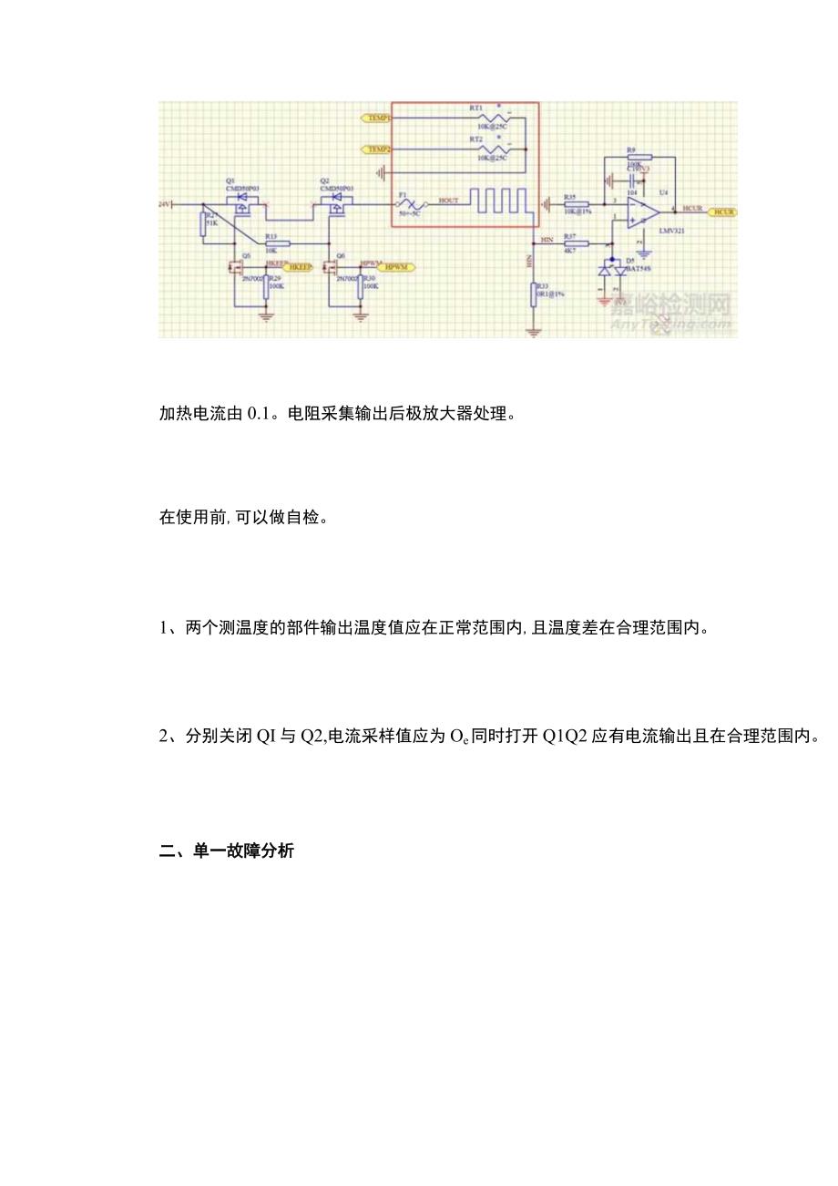 医用加温器的设计和单一故障分析.docx_第2页