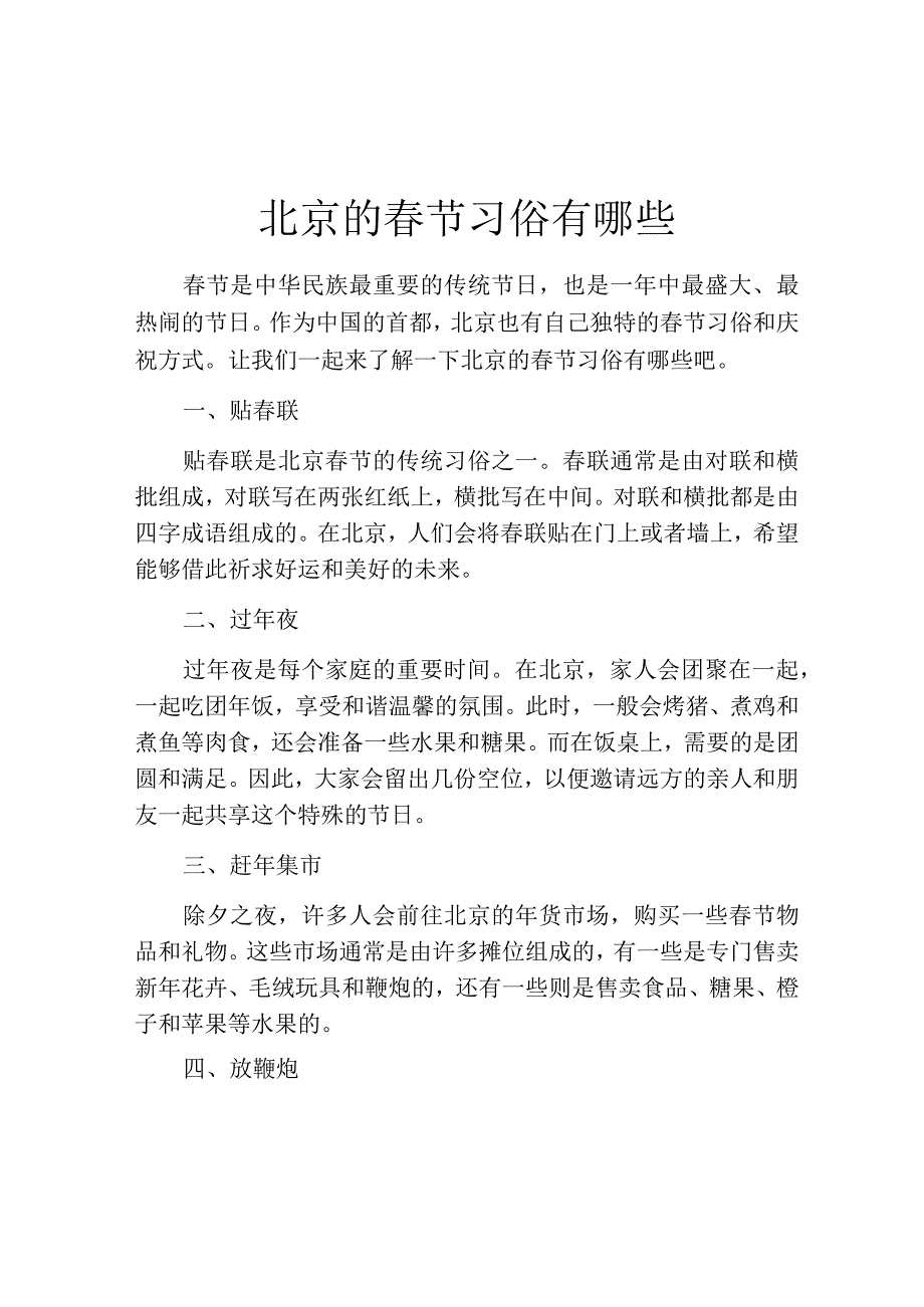 北京的春节习俗有哪些.docx_第1页