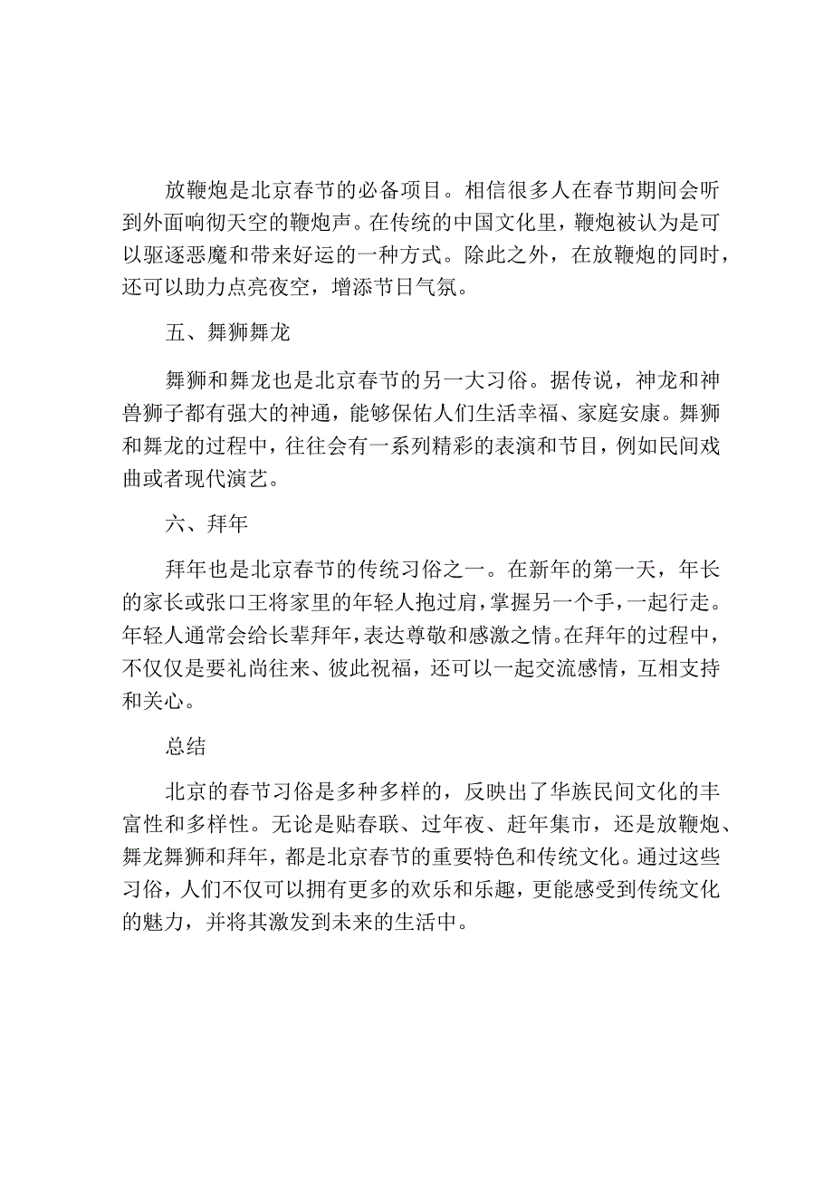 北京的春节习俗有哪些.docx_第2页