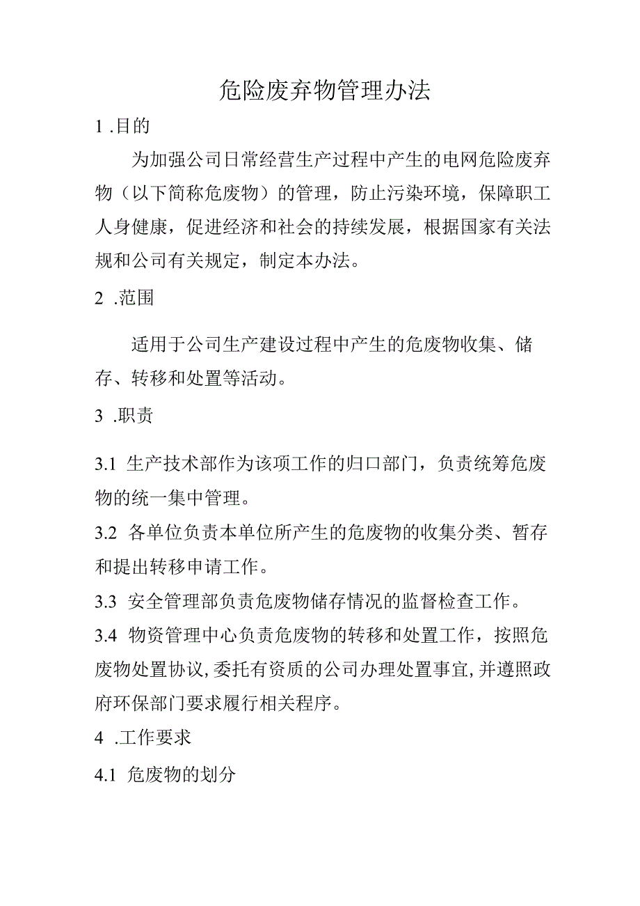 危险废弃物管理制度.docx_第1页