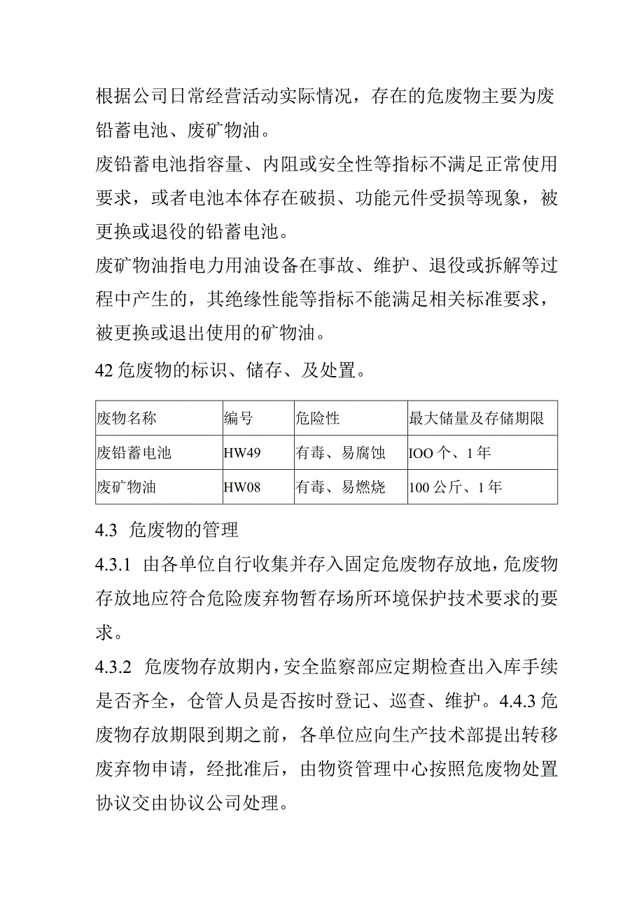 危险废弃物管理制度.docx_第2页