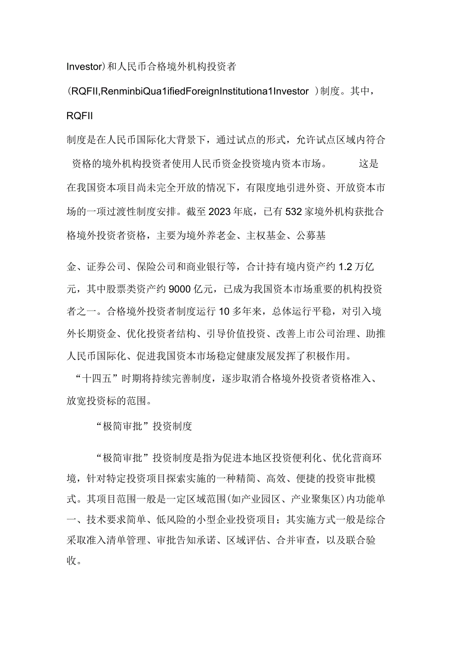 十四五规划和2035年远景目标纲要中的名词解释制度篇下.docx_第3页