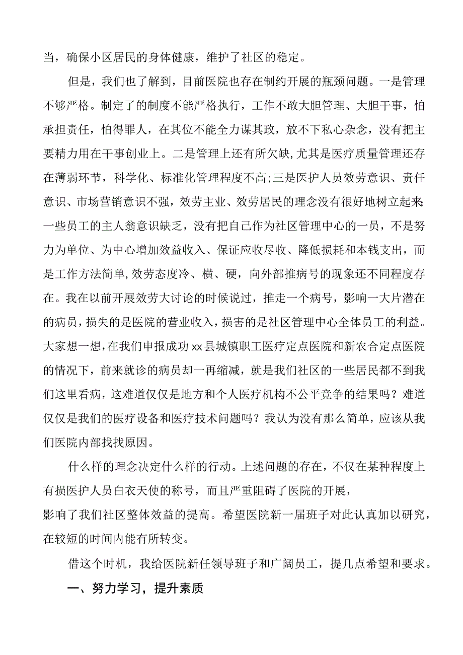 医院新领导班子宣布大会上的讲话新任职见面会欢迎会.docx_第2页