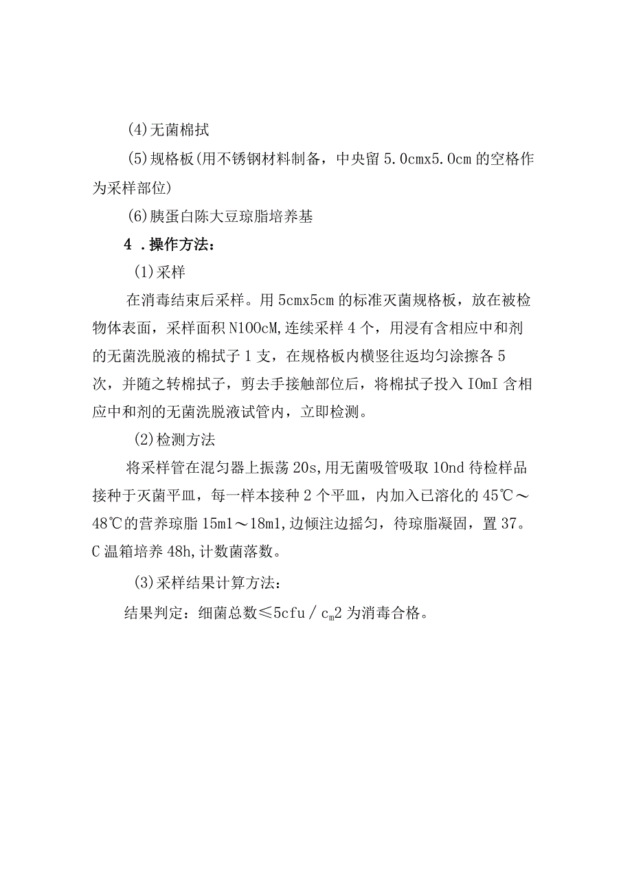 动物实验污染区消毒方法.docx_第2页