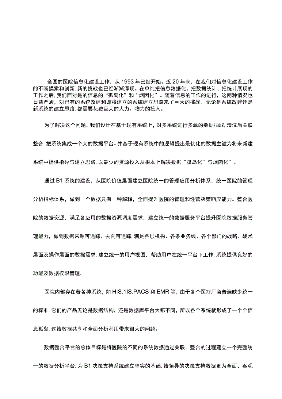 医疗行业BI解决方案V3.docx_第2页