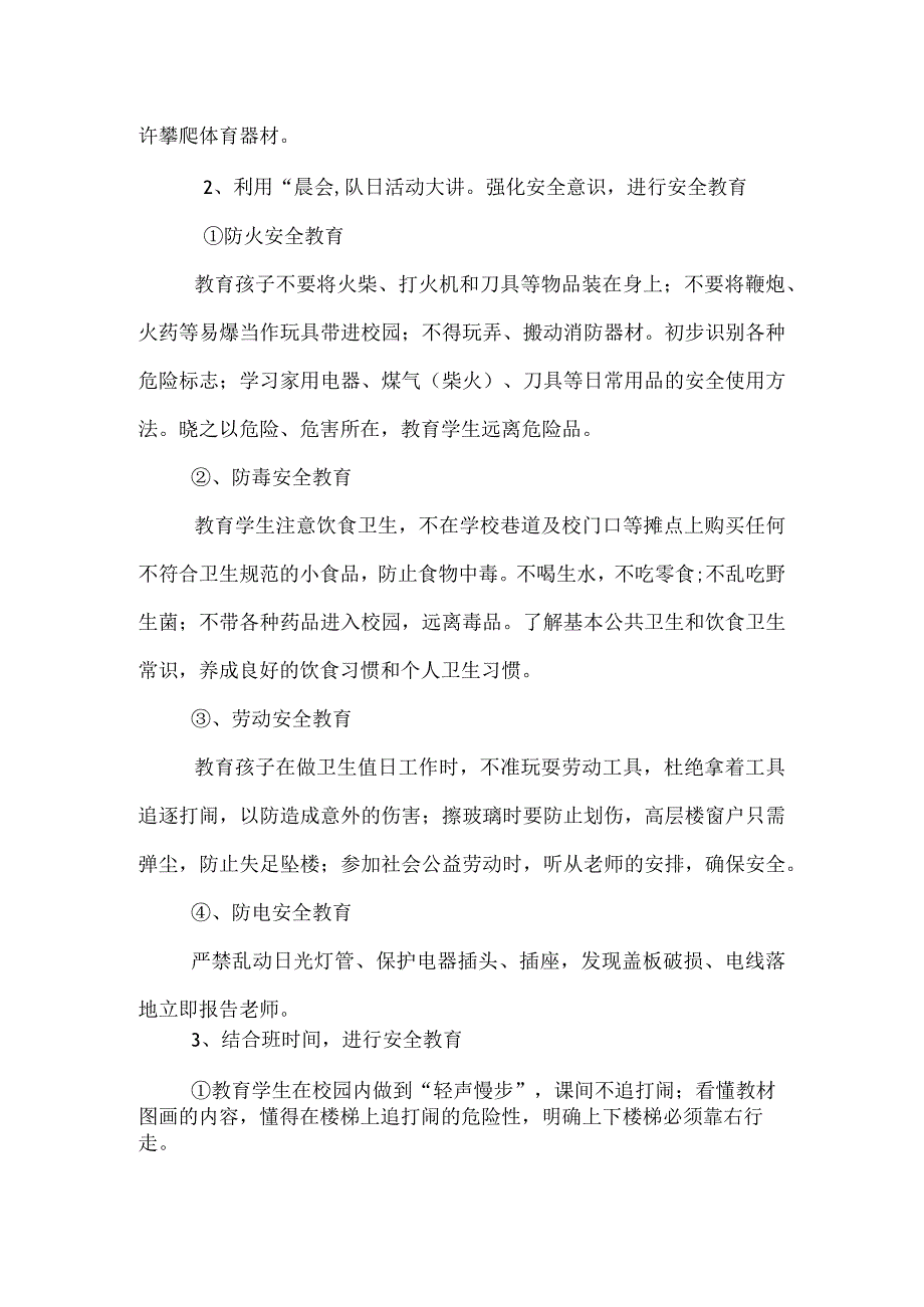 北街小学2022年二年级安全教育工作总结.docx_第2页