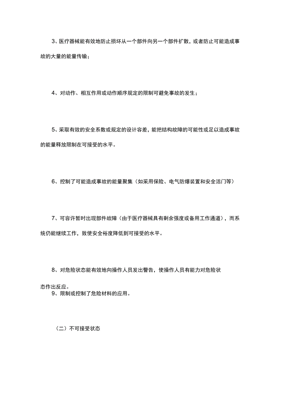 医疗器械安全性评价准则、优先顺序、风险评价.docx_第2页