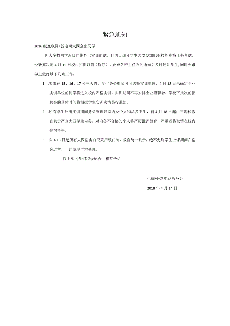 北京企业管理研修学院企业精品专业停课通知.docx_第1页