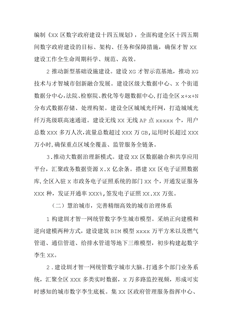 区政务服务数据管理局2021年工作总结及2022年工作计划范文.docx_第2页