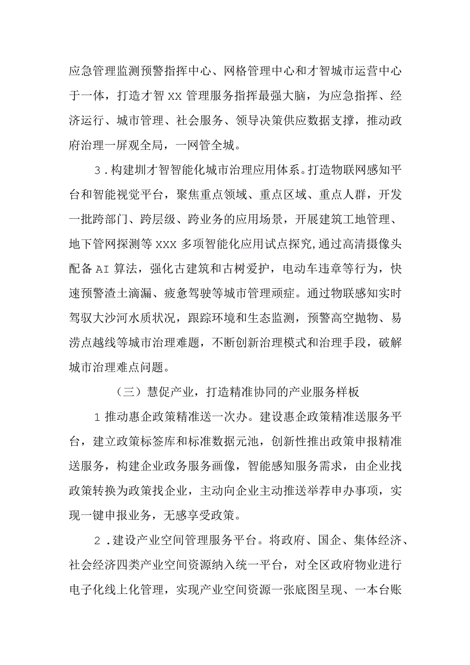 区政务服务数据管理局2021年工作总结及2022年工作计划范文.docx_第3页