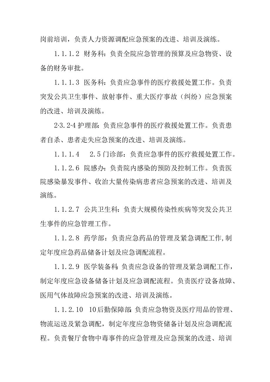 医院应急管理方案.docx_第3页