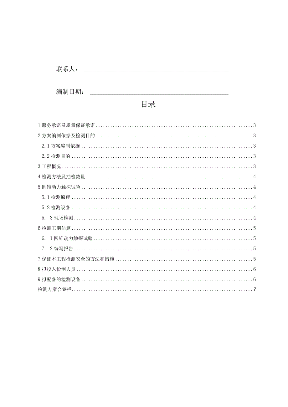 动力触探方案.docx_第2页