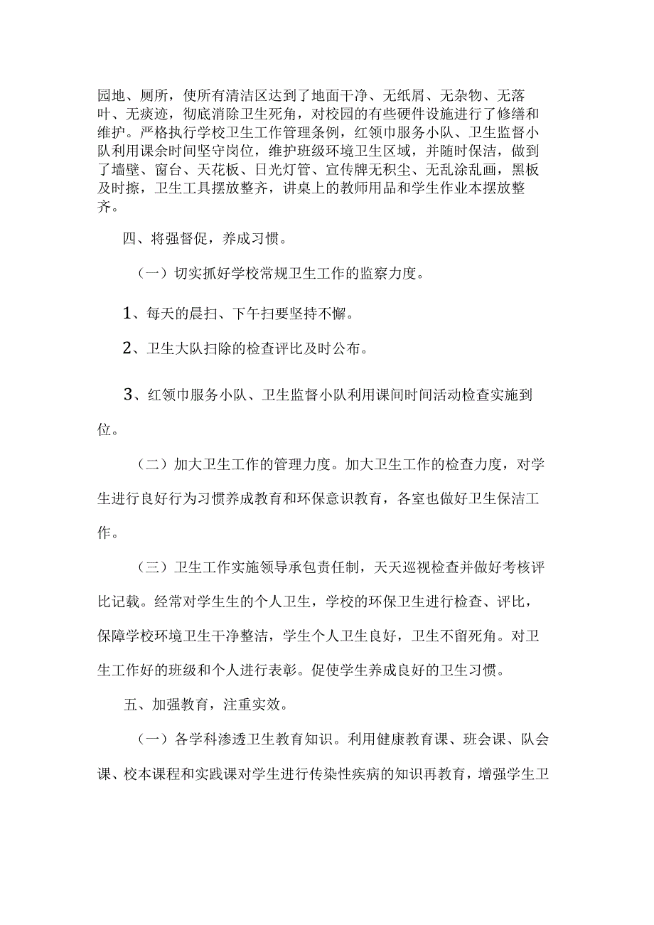 北街小学“爱国卫生”年度工作总结.docx_第2页