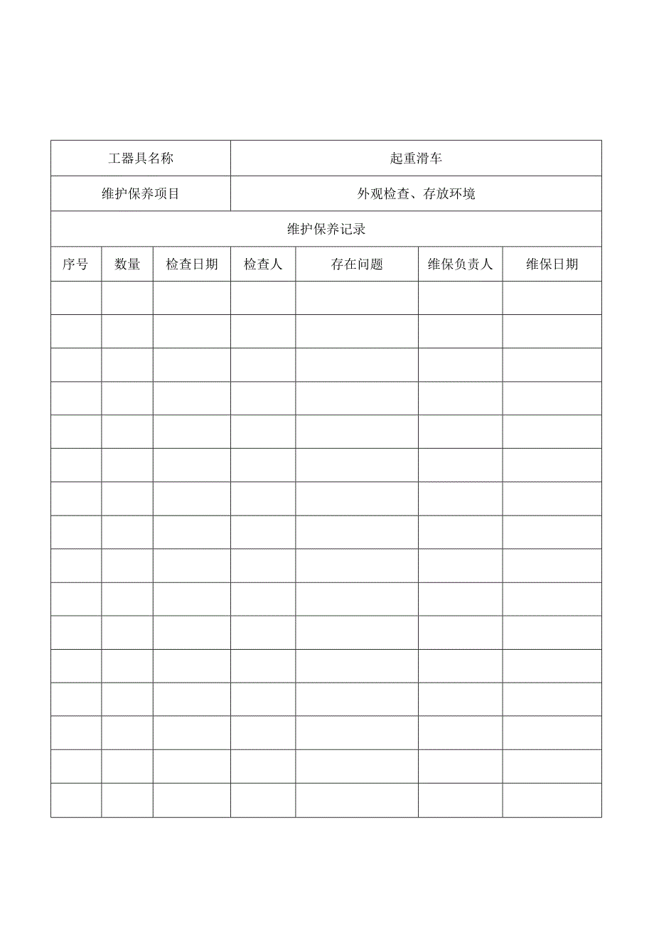 南方电网工器具维护保养台账演讲稿.docx_第2页