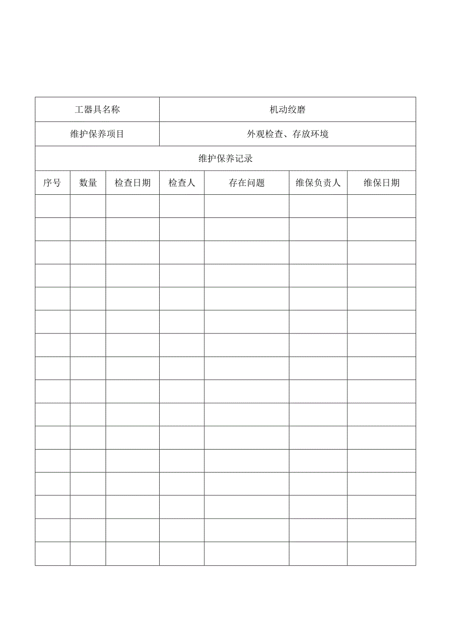 南方电网工器具维护保养台账演讲稿.docx_第3页