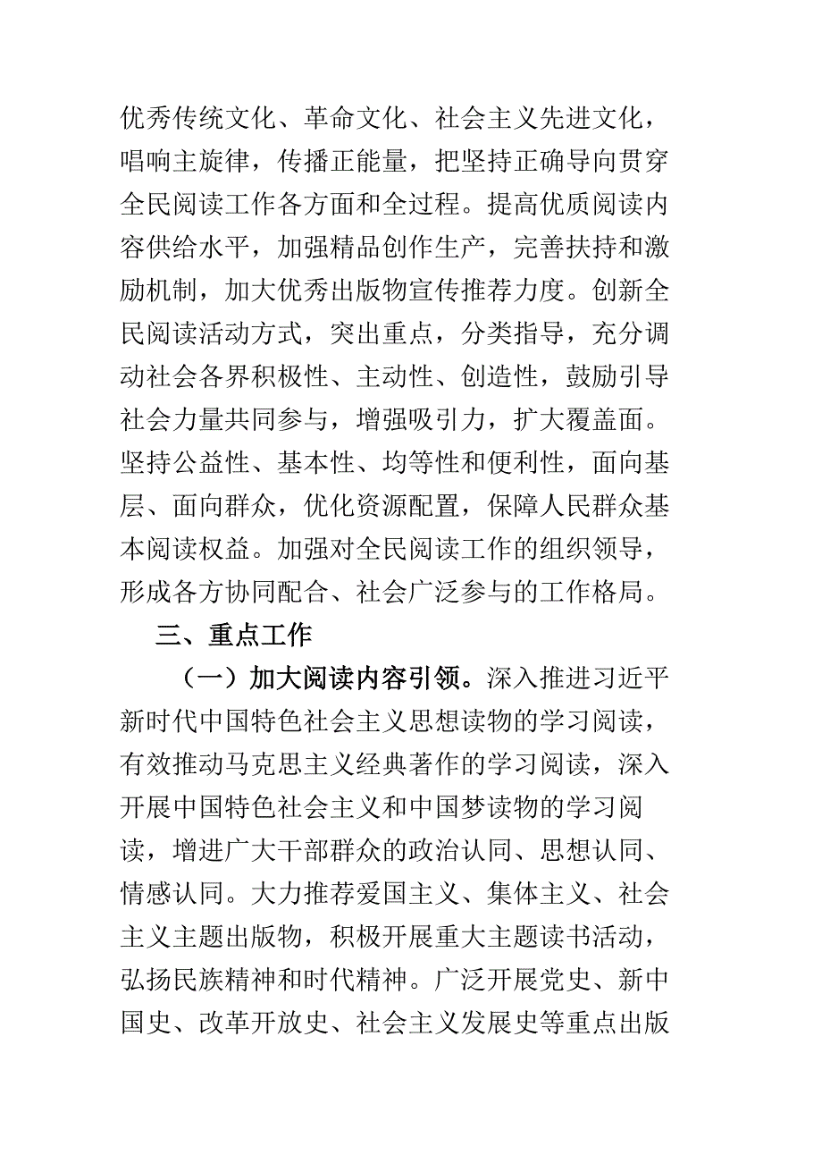 区2023年全民阅读计划.docx_第2页