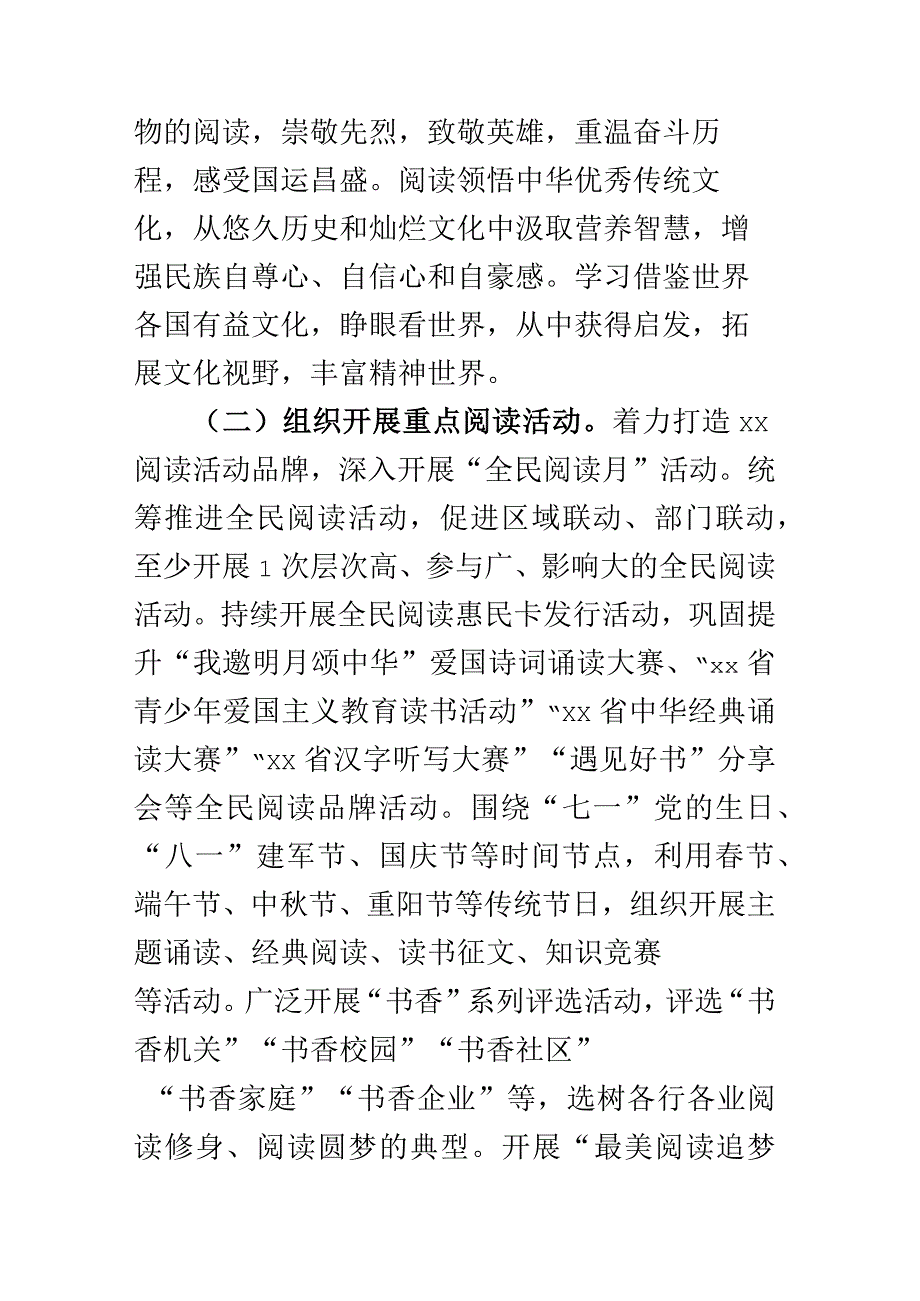 区2023年全民阅读计划.docx_第3页