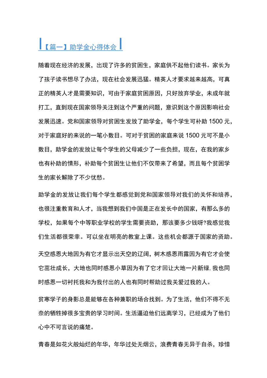 助学金心得体会范文四篇.docx_第1页