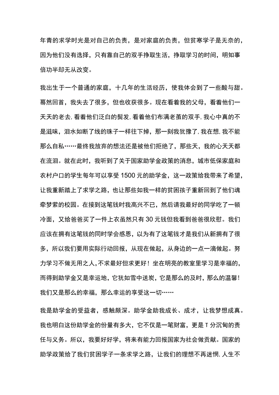 助学金心得体会范文四篇.docx_第2页