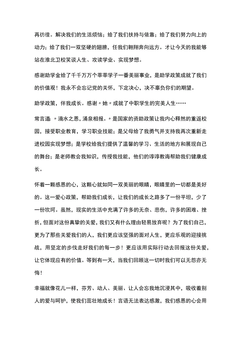 助学金心得体会范文四篇.docx_第3页