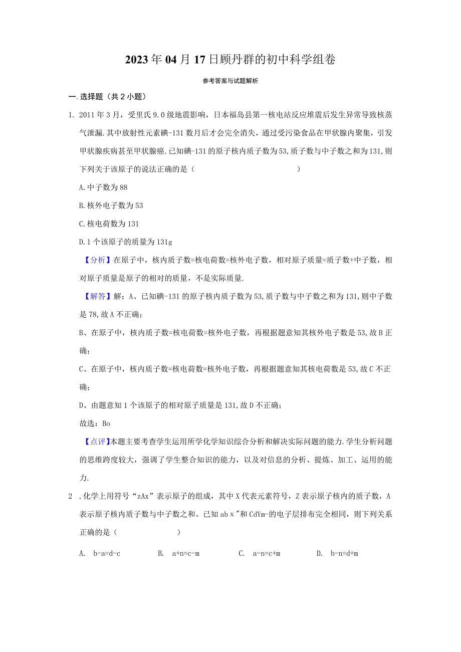 卷2公开课.docx_第2页