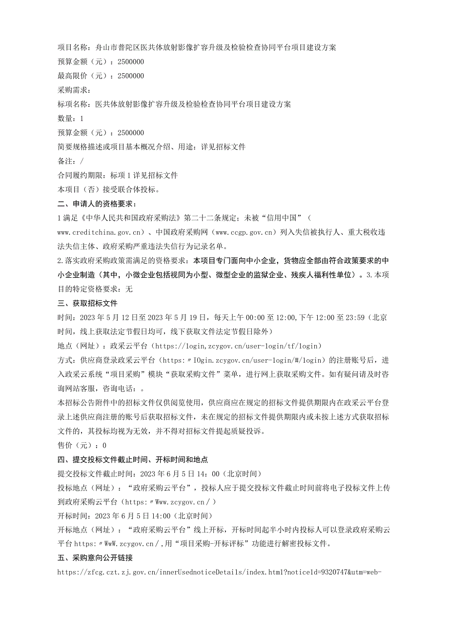 医共体放射影像扩容升级及检验 检查协同平台项目建设招标文件.docx_第3页