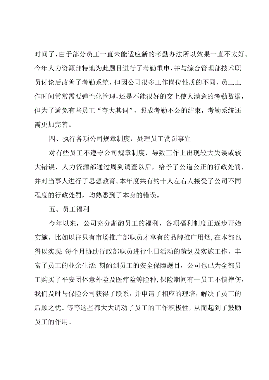 单位人事的工作总结.docx_第2页