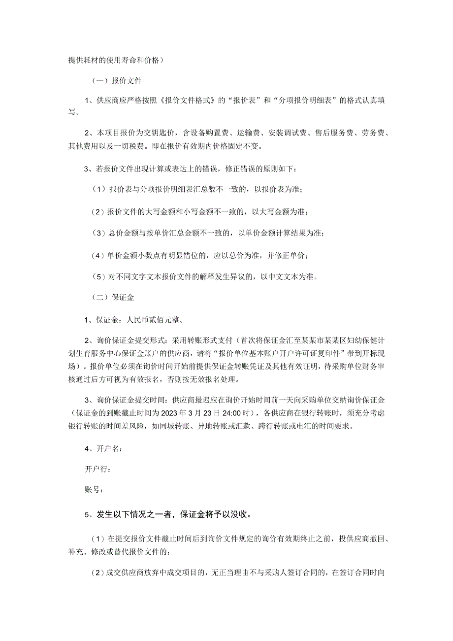 医用冷藏箱设备询价采购文件.docx_第3页