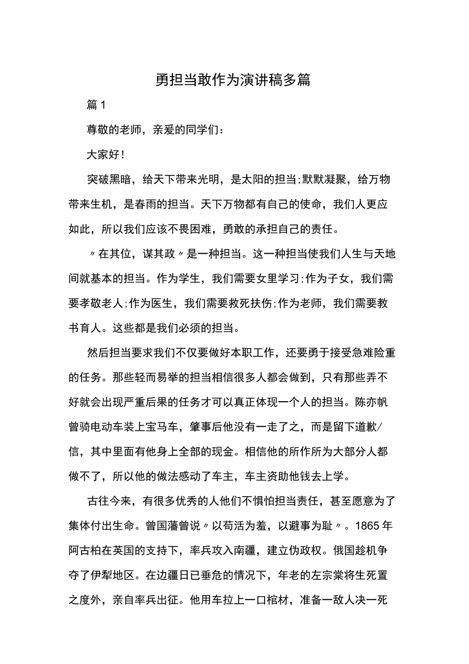 勇担当敢作为演讲稿多篇.docx_第1页