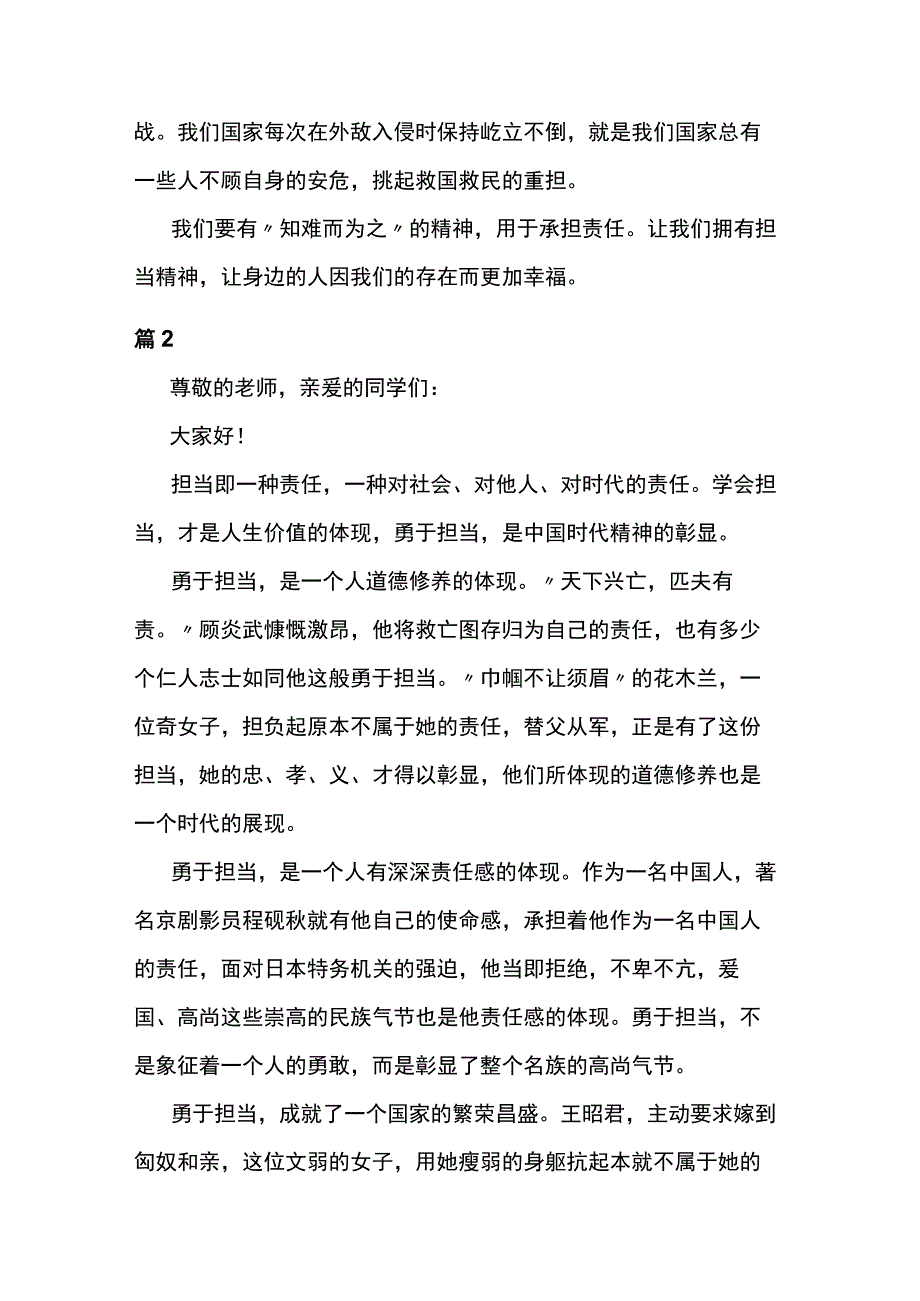 勇担当敢作为演讲稿多篇.docx_第2页