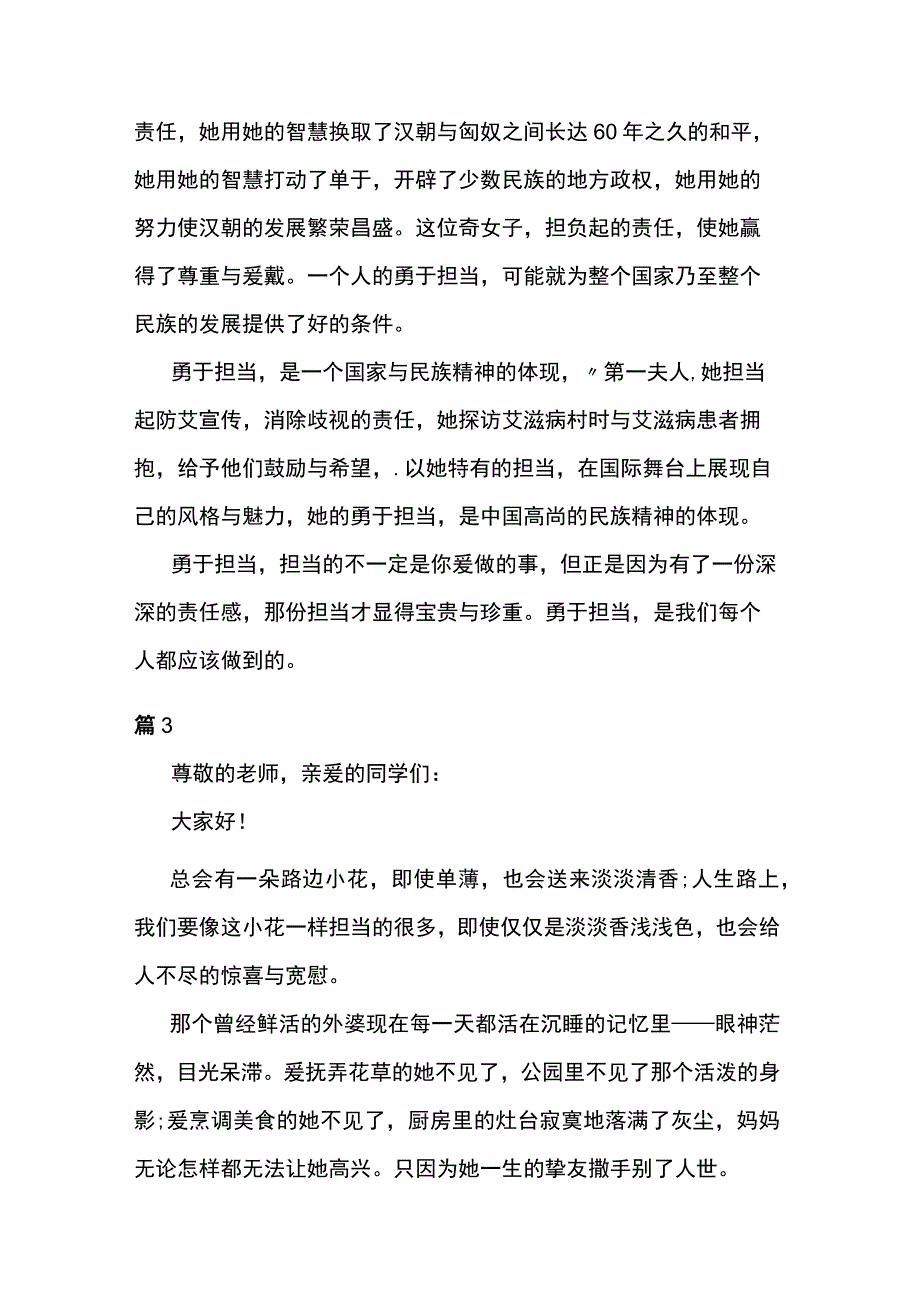 勇担当敢作为演讲稿多篇.docx_第3页