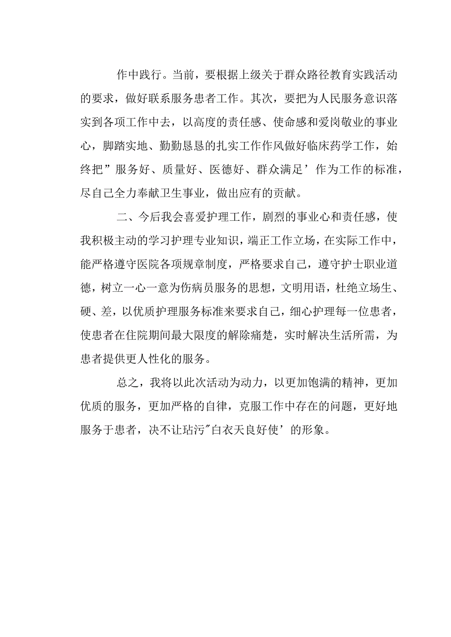 医疗行业作风建设以案促改个人对照分析检查材料（2022年）.docx_第2页