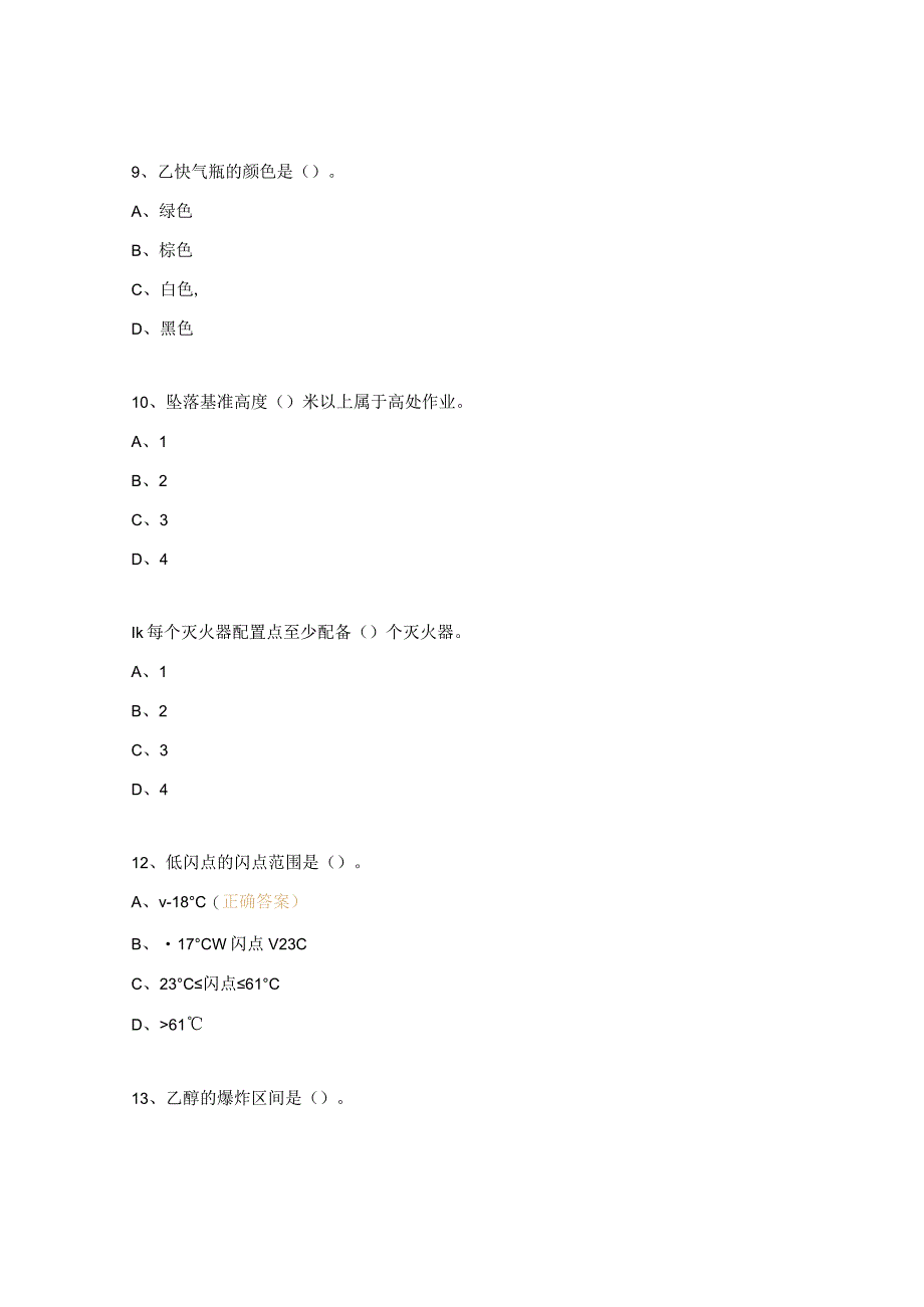 动火作业监火人考试试题及答案.docx_第3页