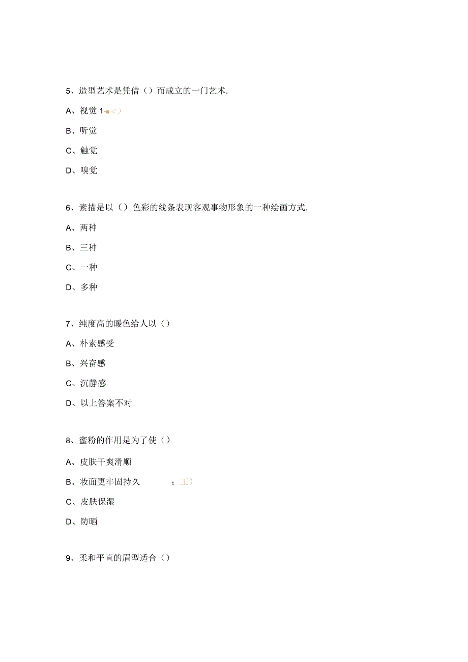 化妆理论测试题及答案.docx_第2页