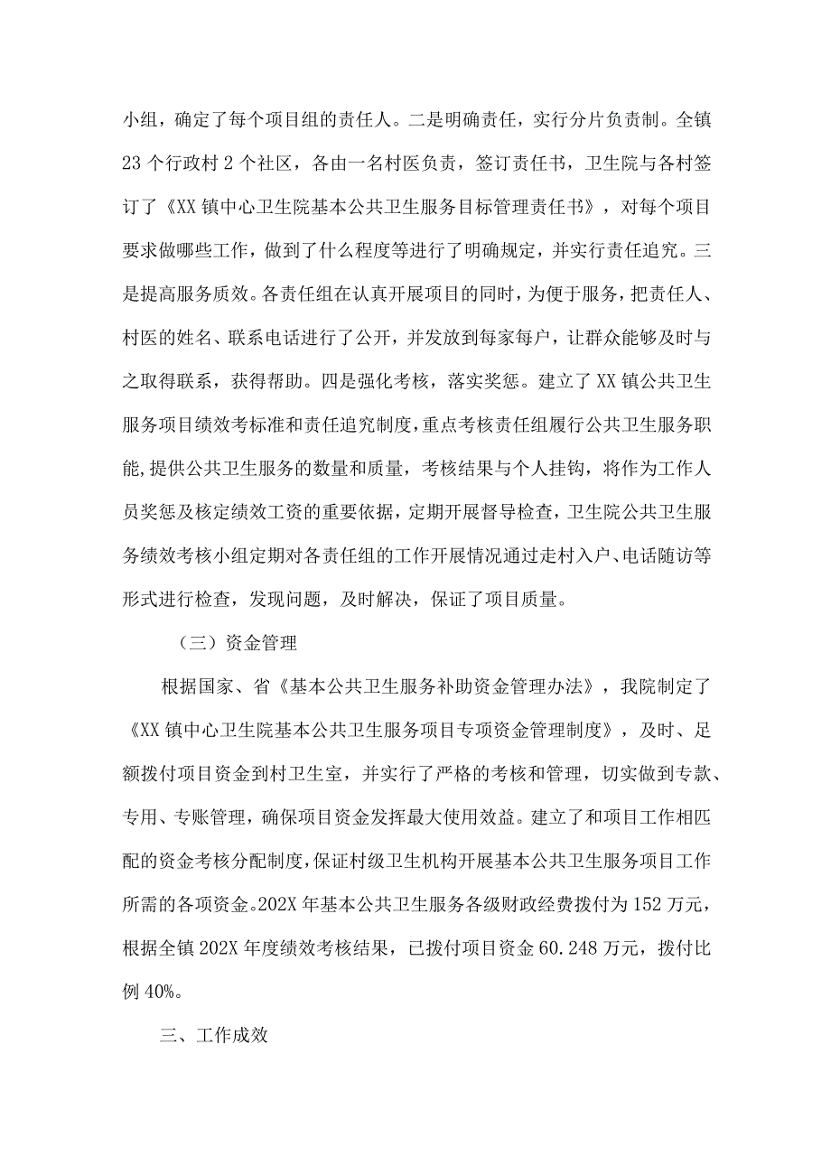 卫生院公共卫生服务项目工作汇报材料.docx_第3页