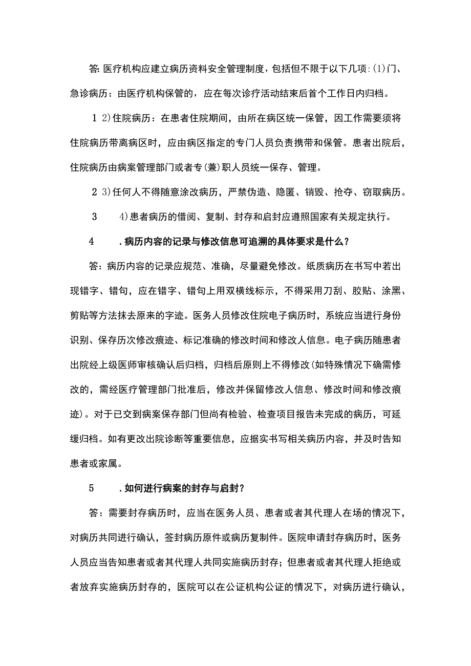 医院病历管理制度.docx_第2页